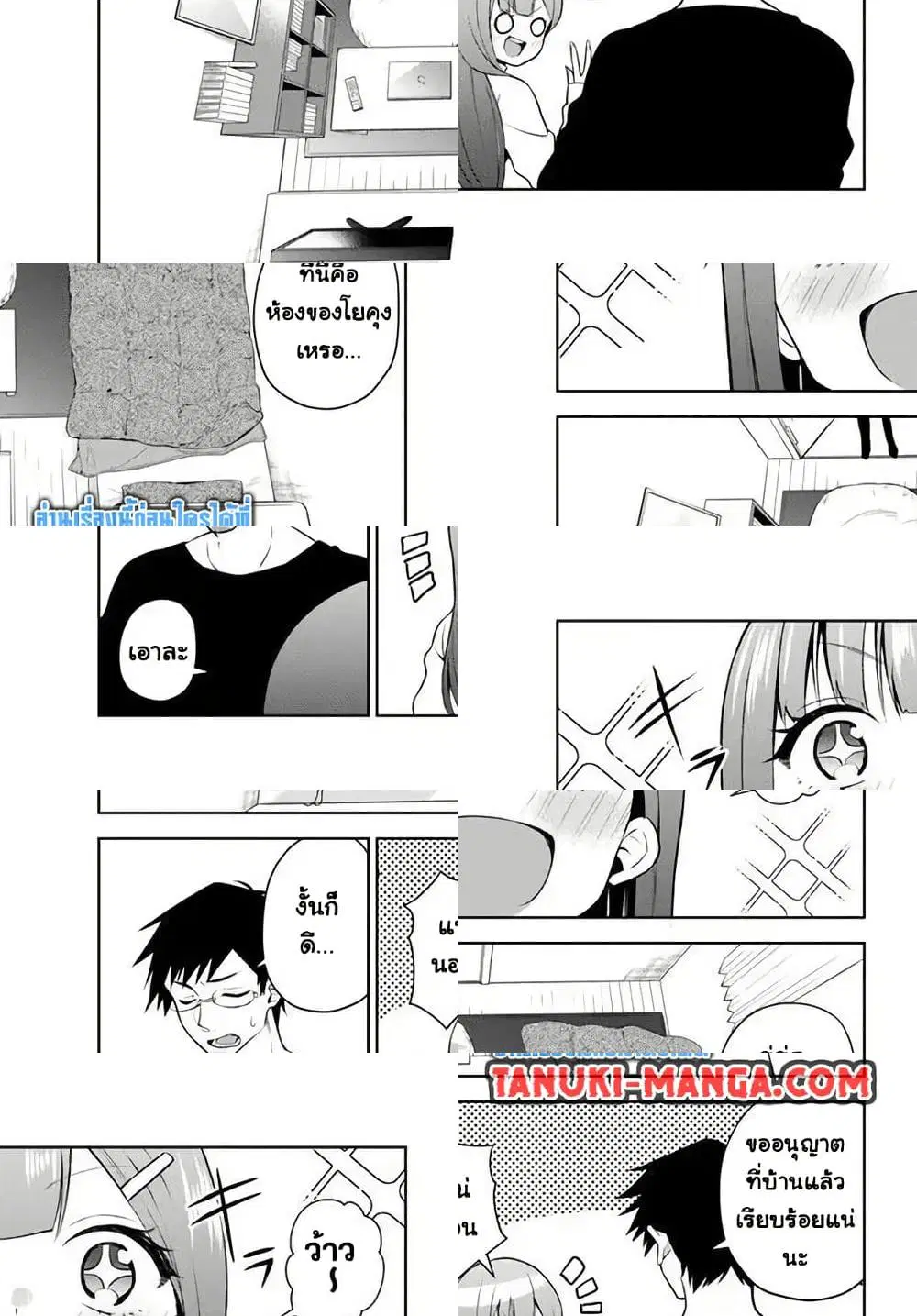 Rin-Chan wa Suezen Shitai ตอนที่ 17 หน้า 1