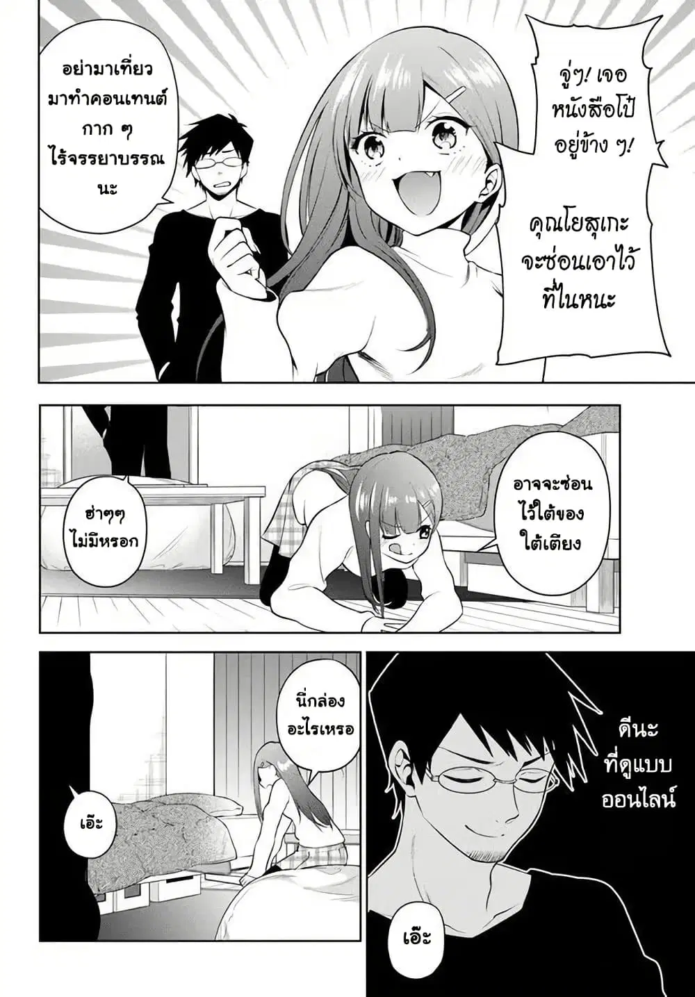Rin-Chan wa Suezen Shitai ตอนที่ 17 หน้า 2