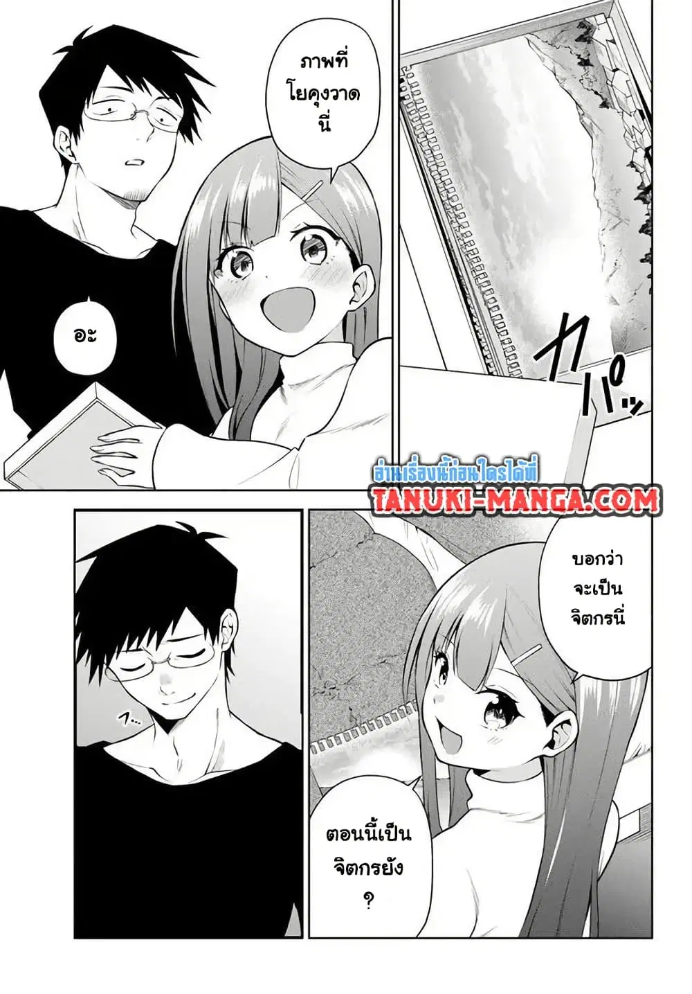 Rin-Chan wa Suezen Shitai ตอนที่ 17 หน้า 3