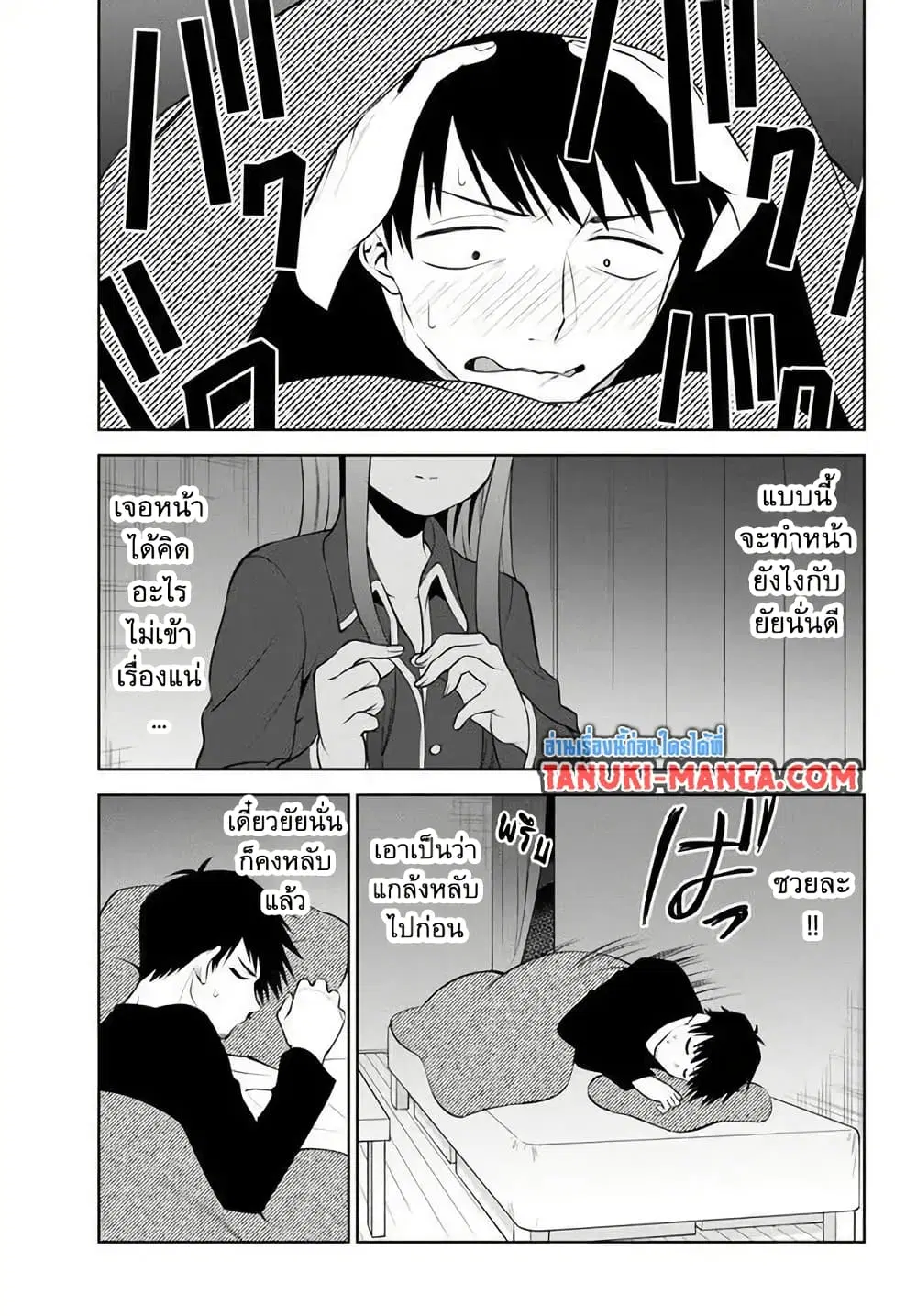 Rin-Chan wa Suezen Shitai ตอนที่ 18 หน้า 1