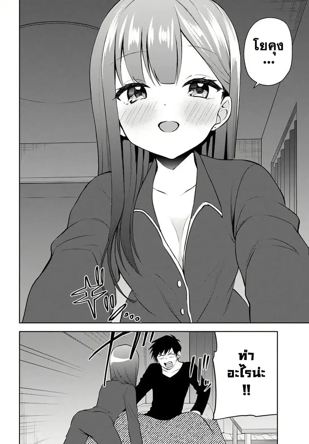 Rin-Chan wa Suezen Shitai ตอนที่ 18 หน้า 2