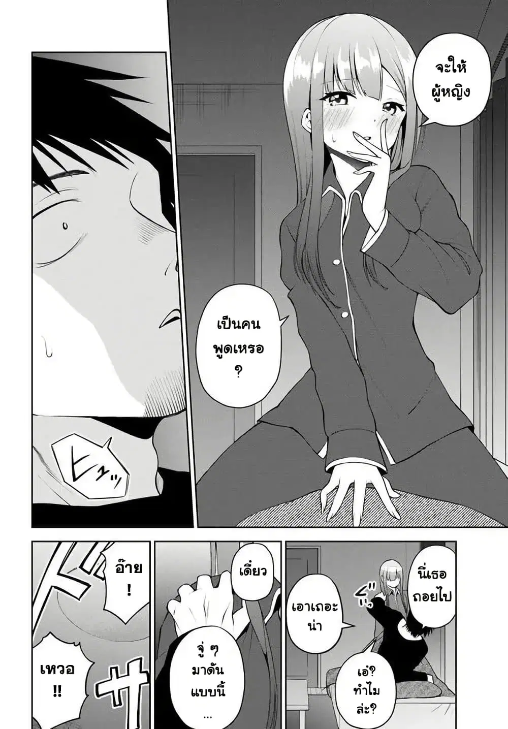 Rin-Chan wa Suezen Shitai ตอนที่ 18 หน้า 3