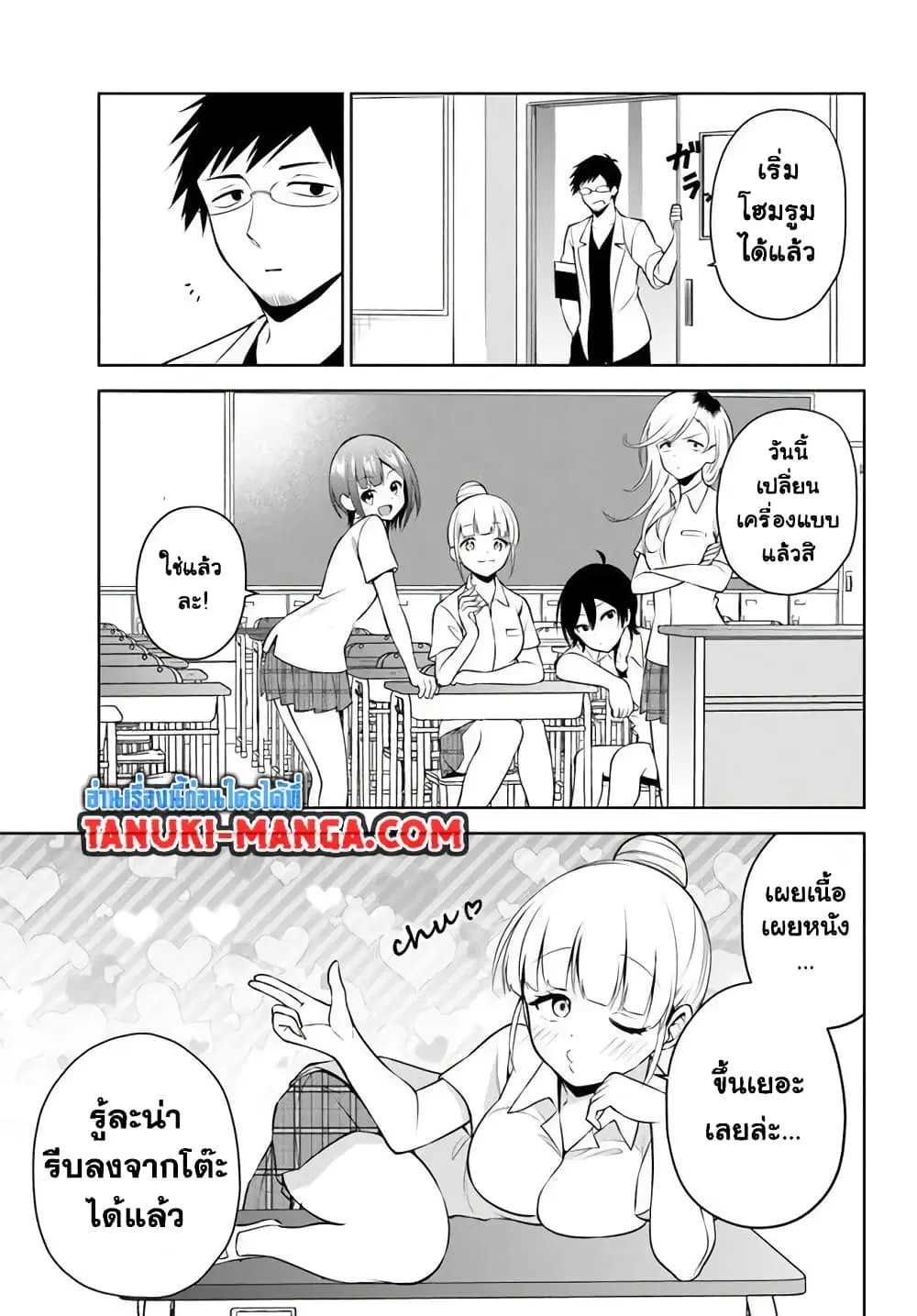 Rin-Chan wa Suezen Shitai ตอนที่ 19 หน้า 1