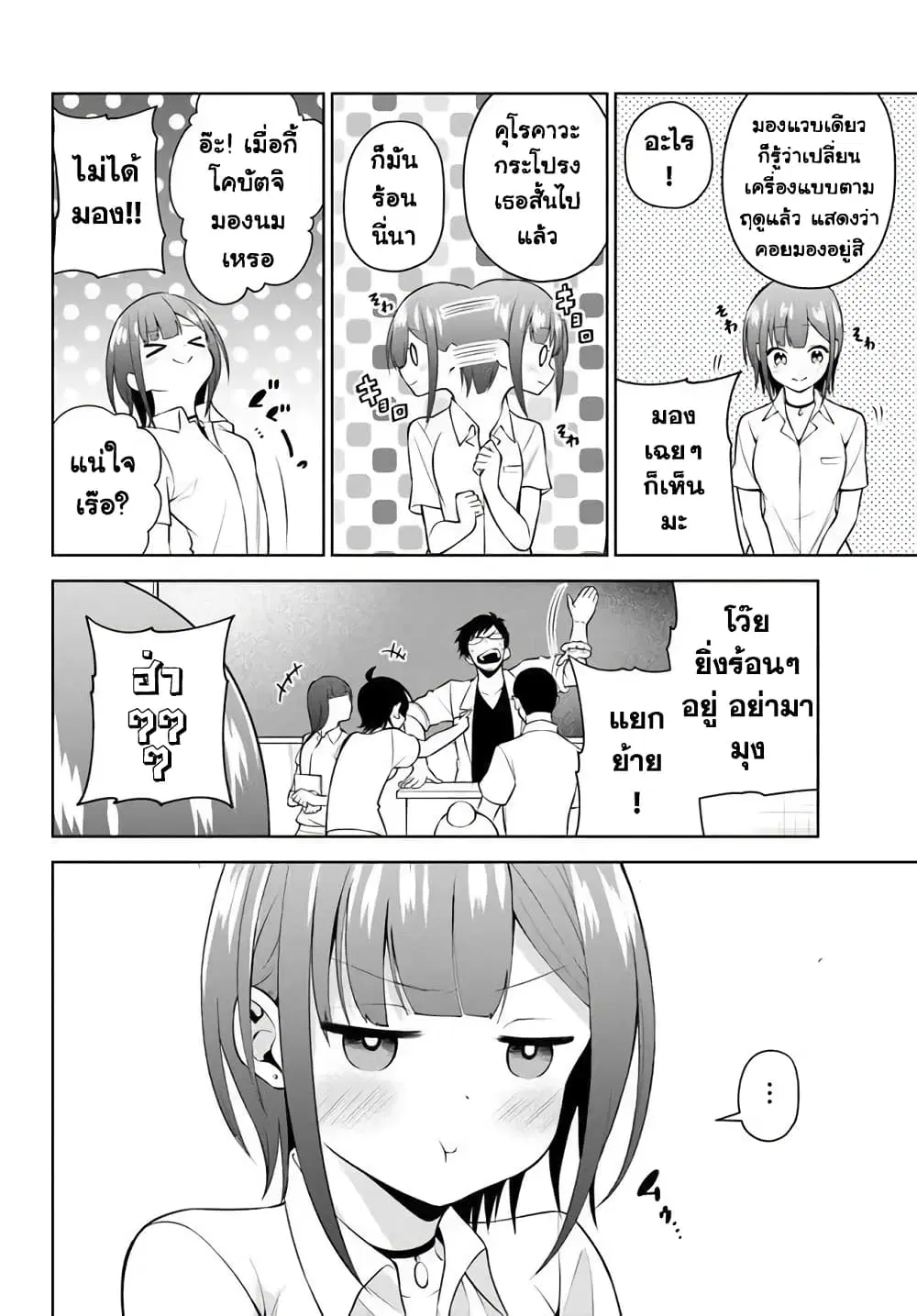 Rin-Chan wa Suezen Shitai ตอนที่ 19 หน้า 2