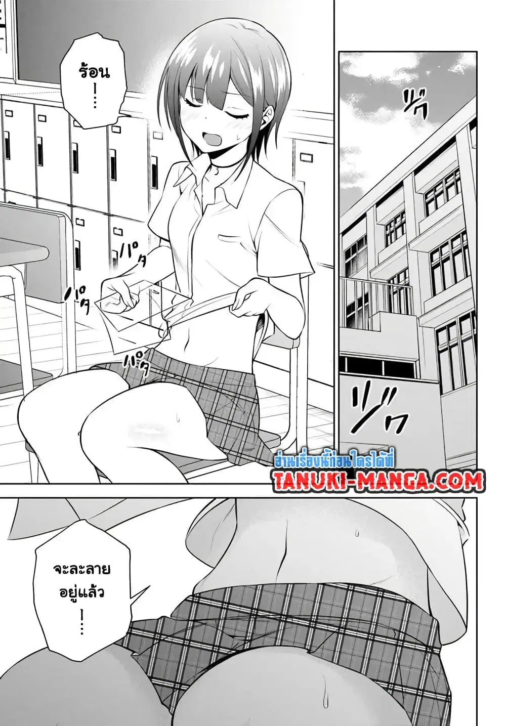 Rin-Chan wa Suezen Shitai ตอนที่ 19 หน้า 3
