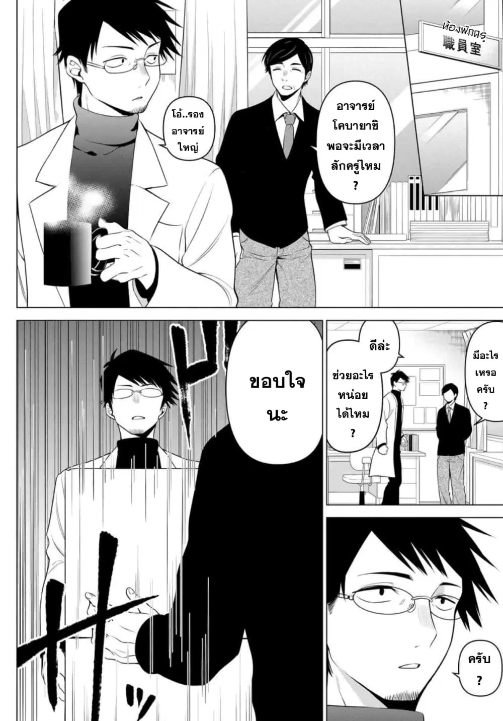 Rin-Chan wa Suezen Shitai ตอนที่ 2 หน้า 2