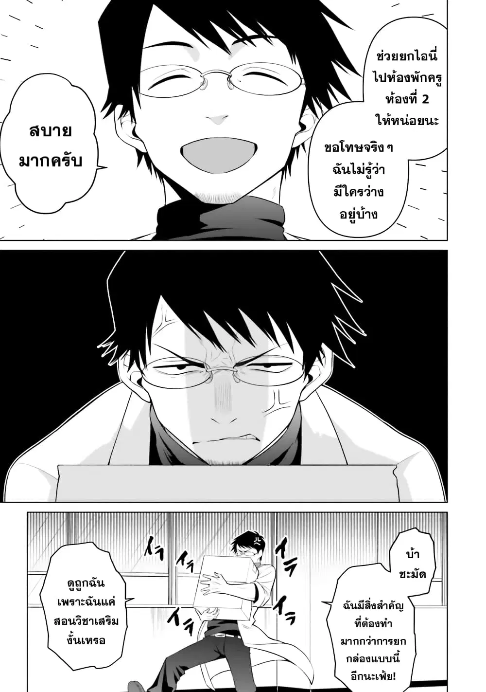 Rin-Chan wa Suezen Shitai ตอนที่ 2 หน้า 3