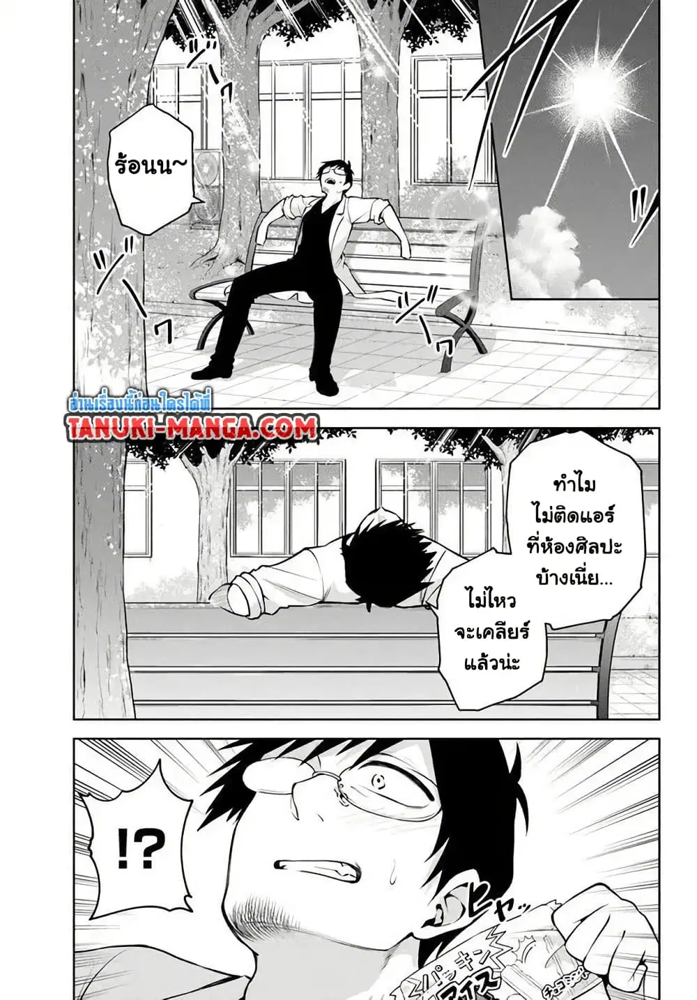 Rin-Chan wa Suezen Shitai ตอนที่ 20 หน้า 1