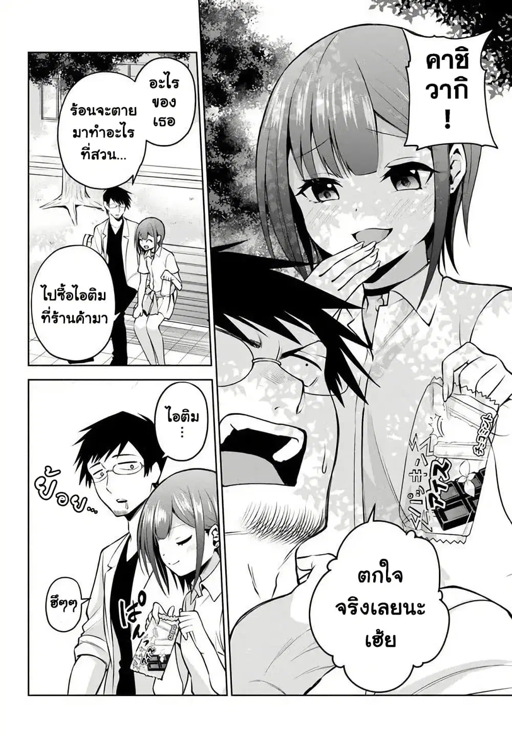 Rin-Chan wa Suezen Shitai ตอนที่ 20 หน้า 2