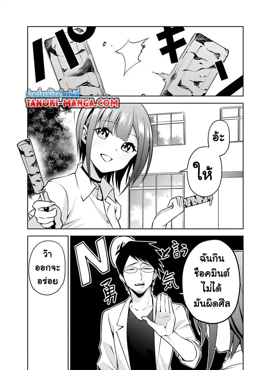 Rin-Chan wa Suezen Shitai ตอนที่ 20 หน้า 3