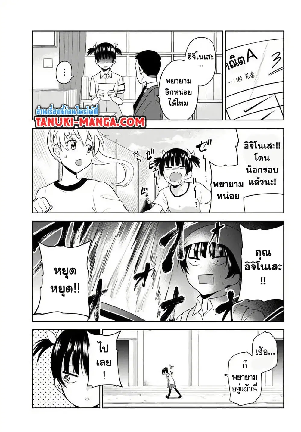 Rin-Chan wa Suezen Shitai ตอนที่ 21 หน้า 1