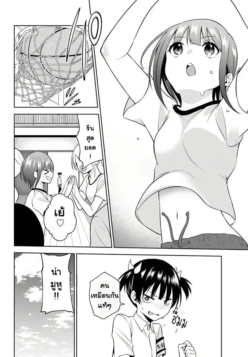 Rin-Chan wa Suezen Shitai ตอนที่ 21 หน้า 2