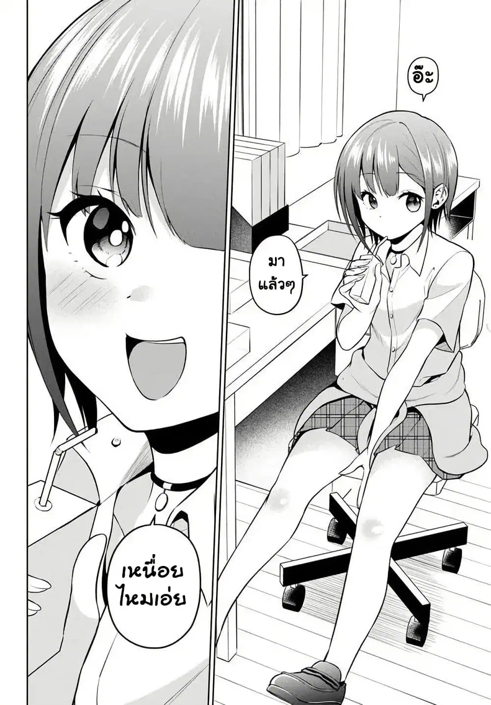 Rin-Chan wa Suezen Shitai ตอนที่ 22 หน้า 2