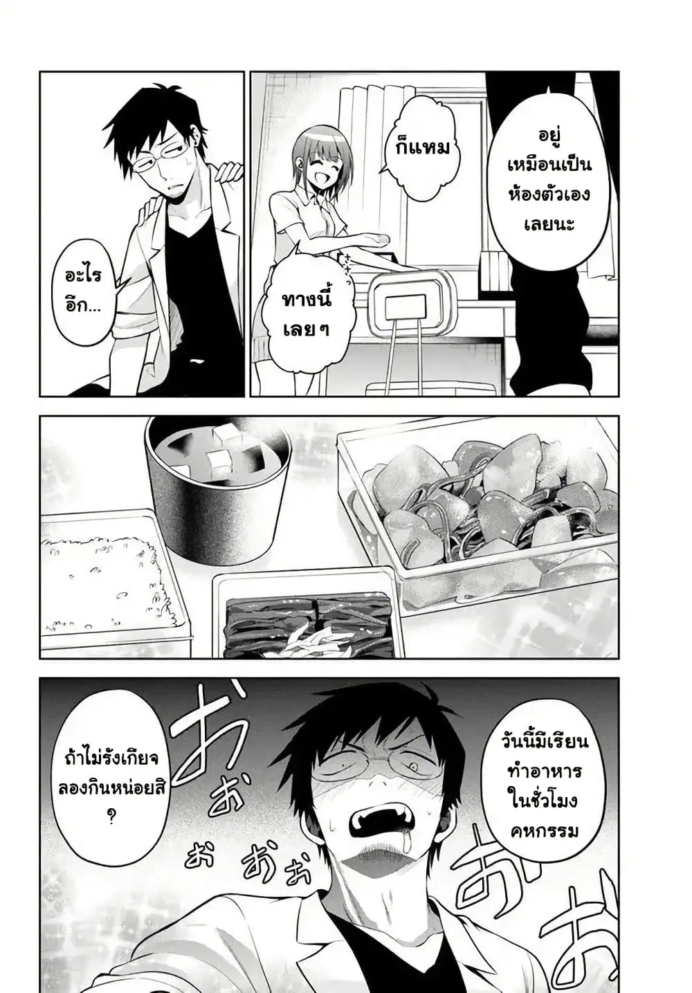 Rin-Chan wa Suezen Shitai ตอนที่ 22 หน้า 3