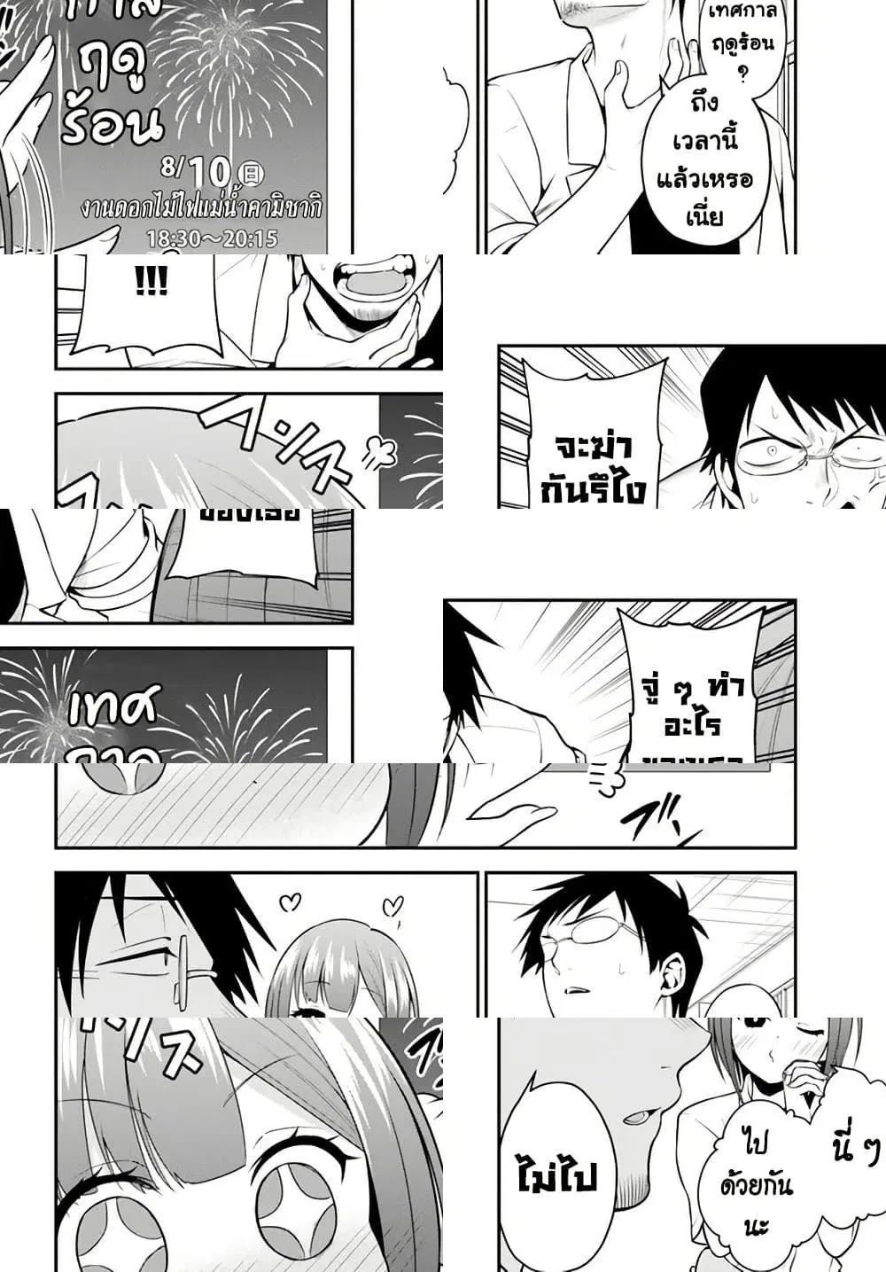 Rin-Chan wa Suezen Shitai ตอนที่ 23 หน้า 2