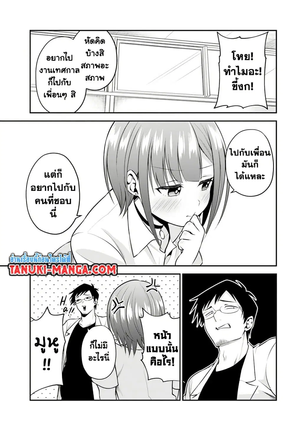 Rin-Chan wa Suezen Shitai ตอนที่ 23 หน้า 3