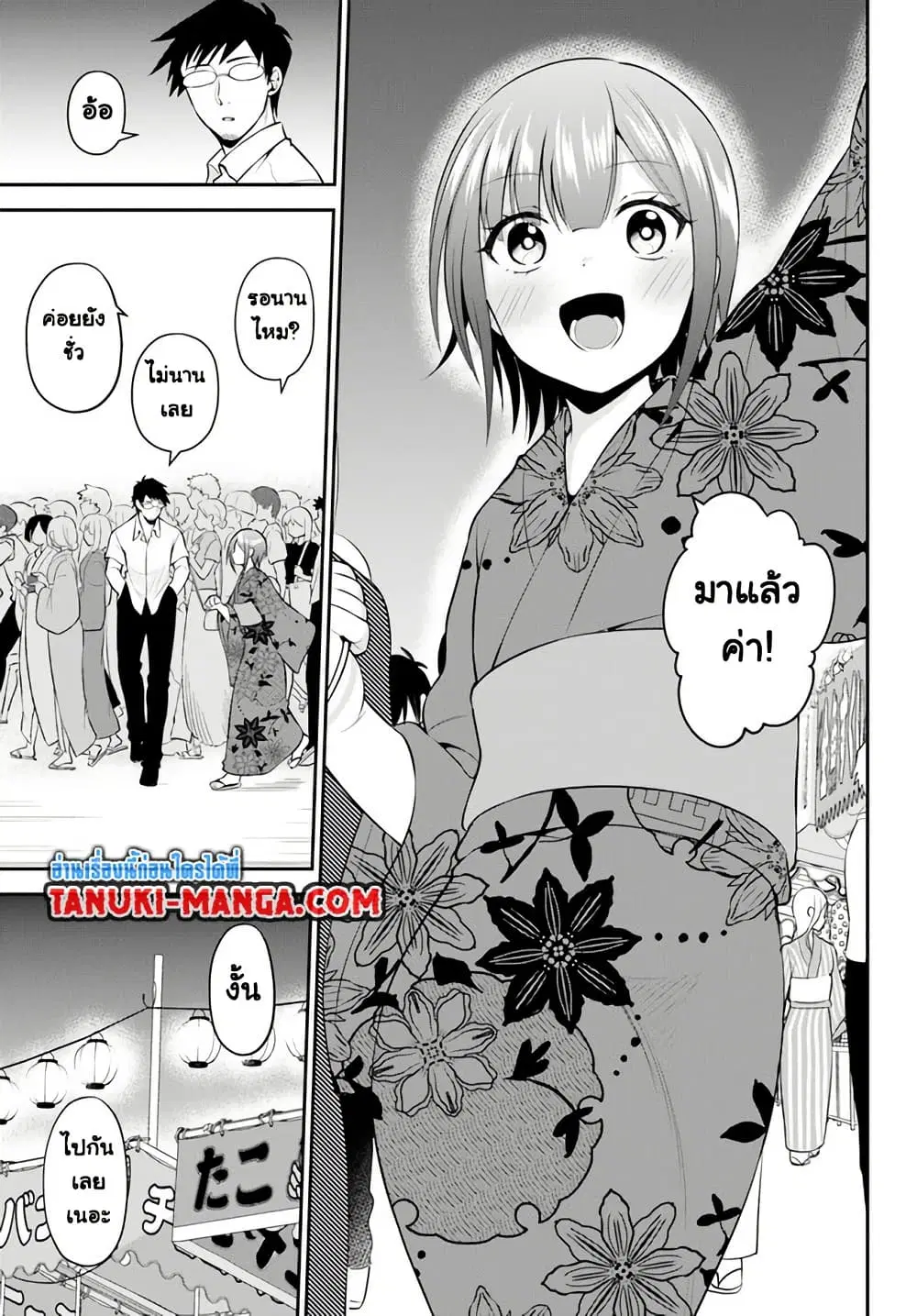 Rin-Chan wa Suezen Shitai ตอนที่ 24 หน้า 1