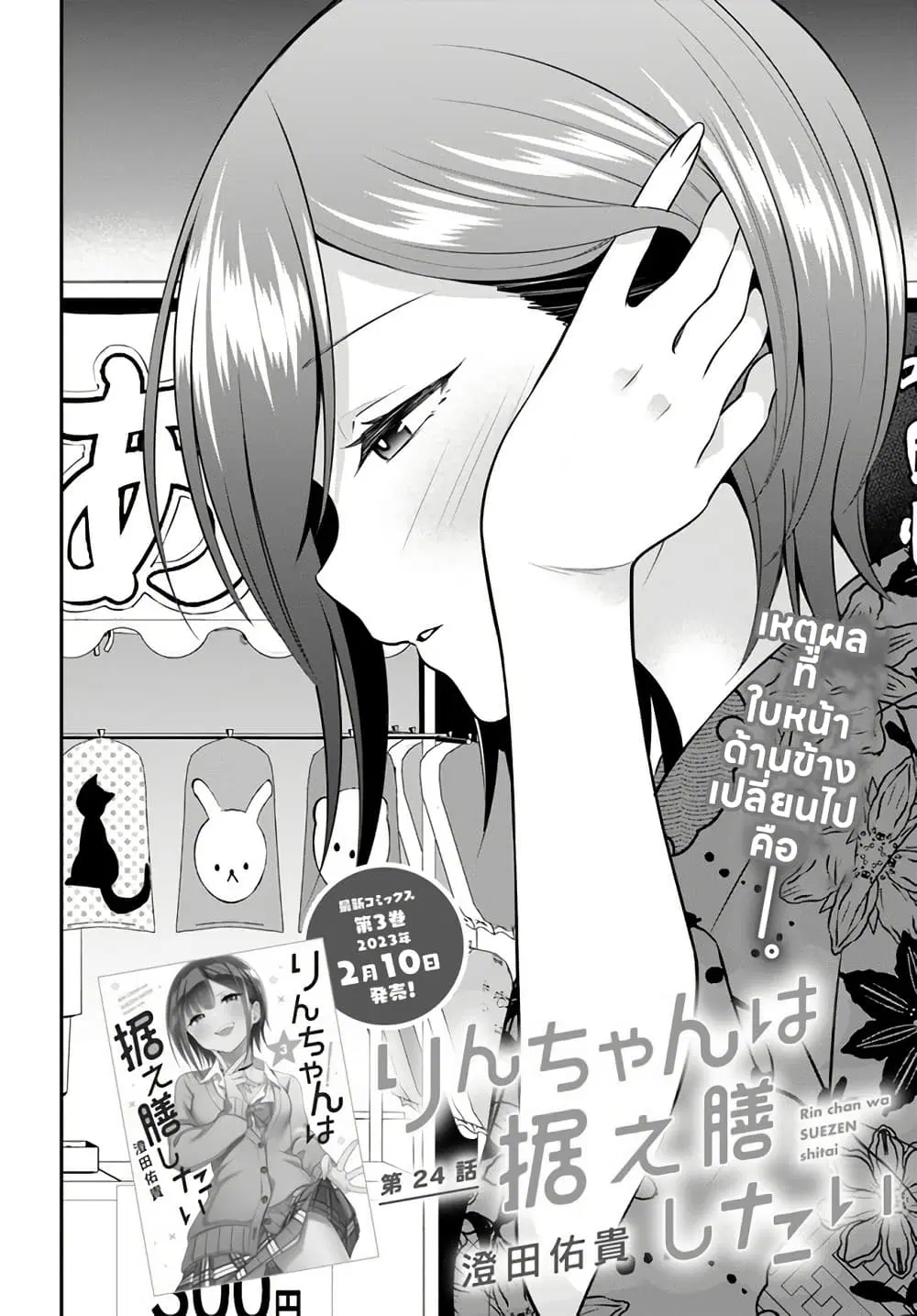 Rin-Chan wa Suezen Shitai ตอนที่ 24 หน้า 2