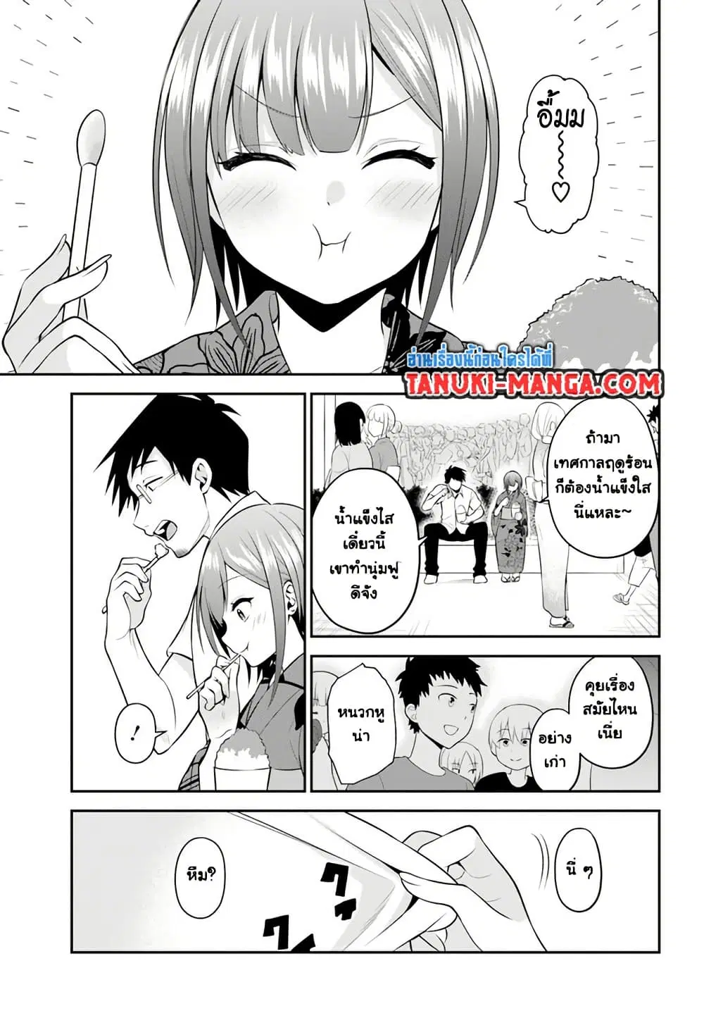 Rin-Chan wa Suezen Shitai ตอนที่ 24 หน้า 3