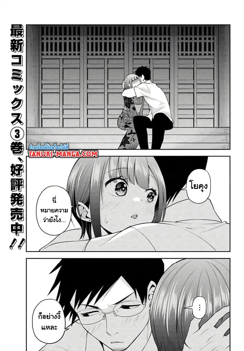 Rin-Chan wa Suezen Shitai ตอนที่ 25 หน้า 1