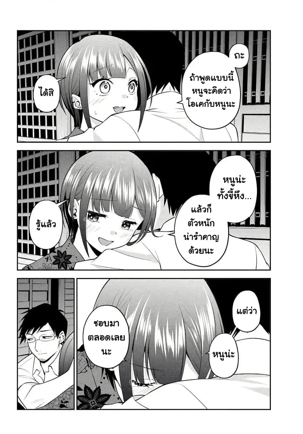 Rin-Chan wa Suezen Shitai ตอนที่ 25 หน้า 2