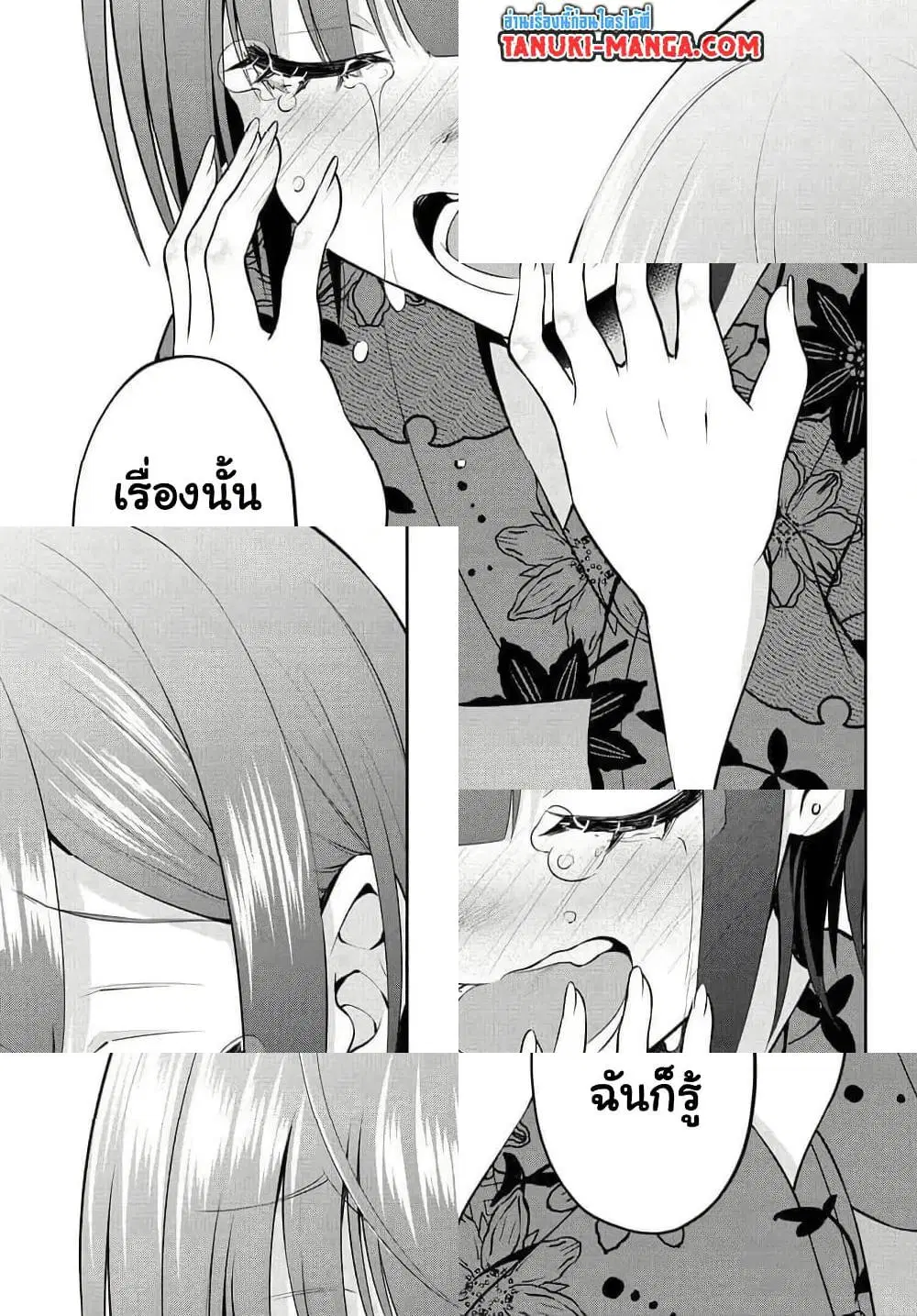 Rin-Chan wa Suezen Shitai ตอนที่ 25 หน้า 3