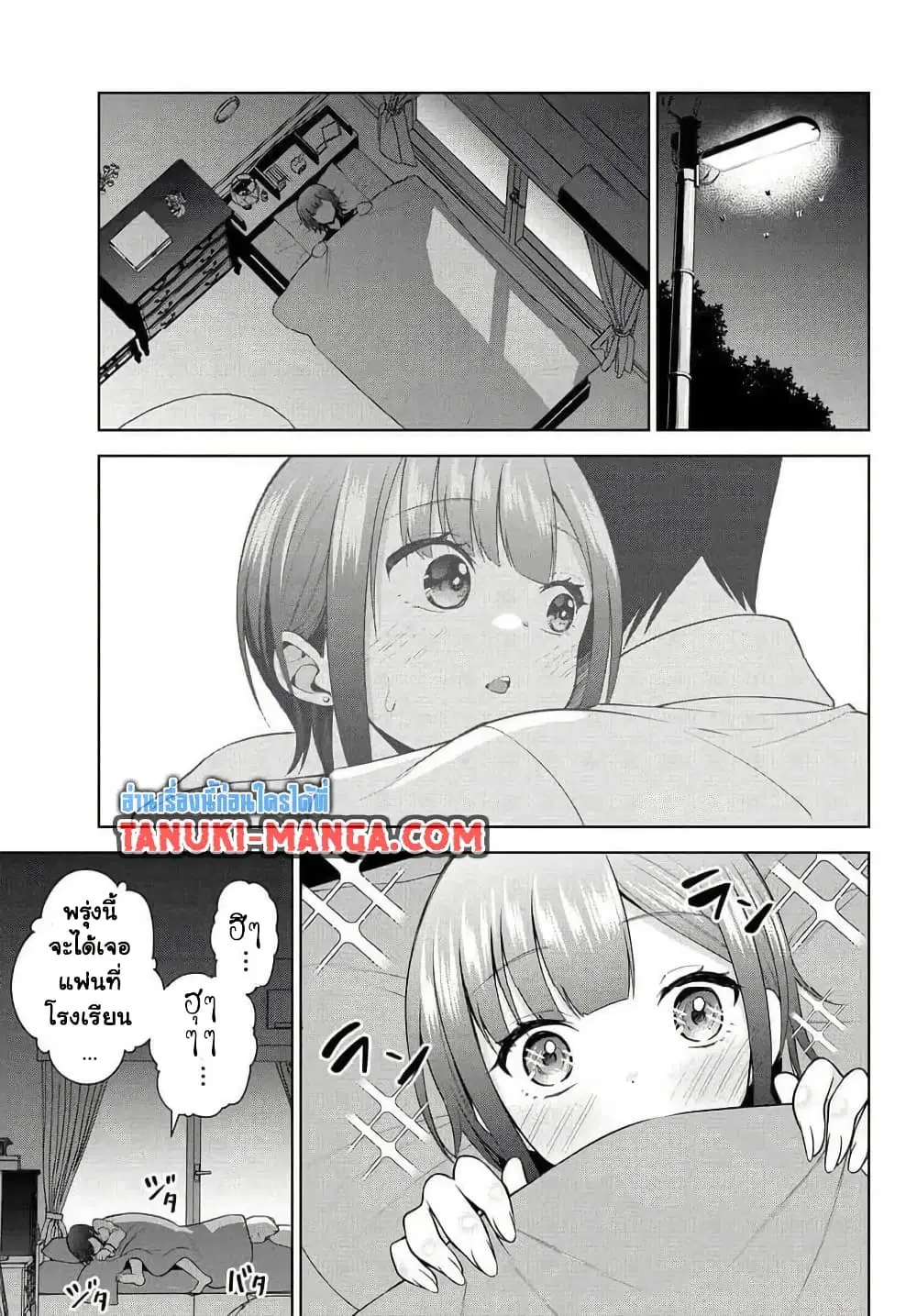 Rin-Chan wa Suezen Shitai ตอนที่ 26 หน้า 1