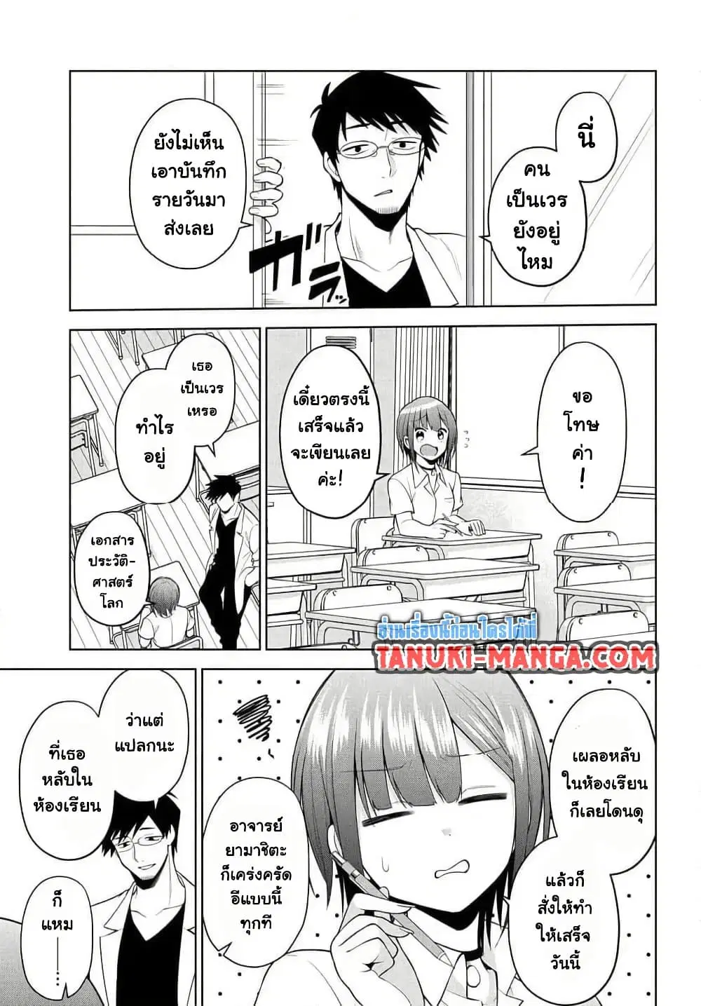 Rin-Chan wa Suezen Shitai ตอนที่ 26 หน้า 3