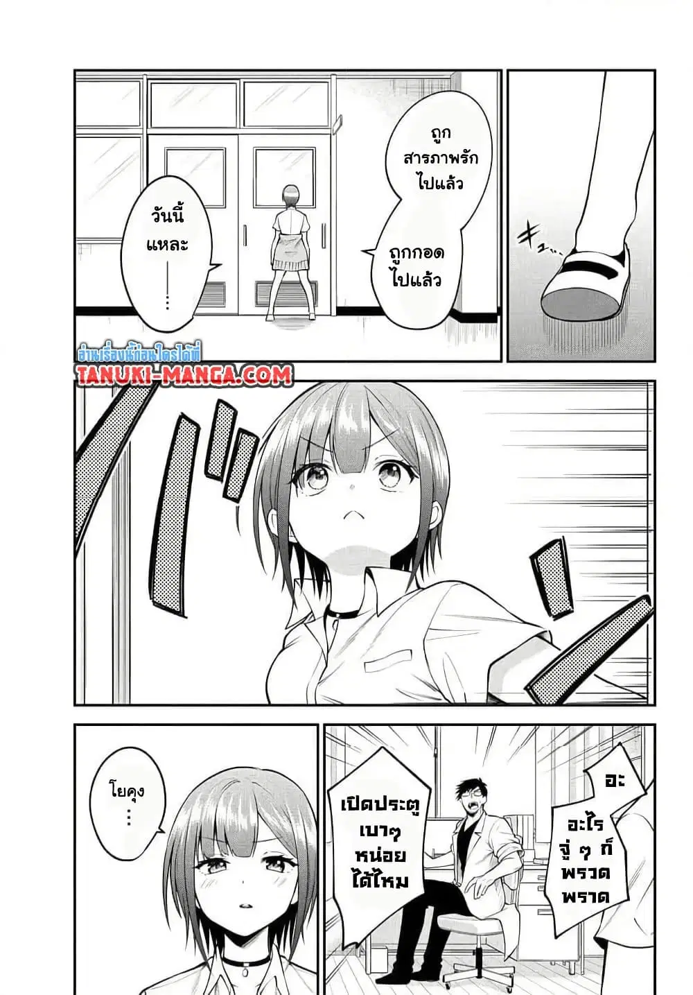Rin-Chan wa Suezen Shitai ตอนที่ 27 หน้า 1