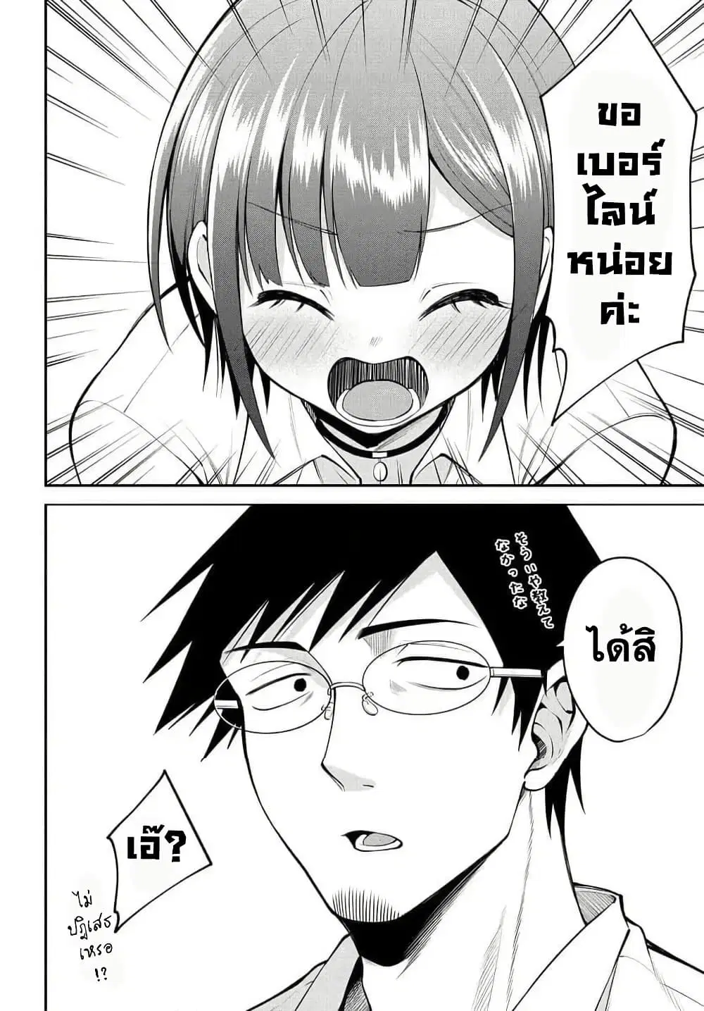 Rin-Chan wa Suezen Shitai ตอนที่ 27 หน้า 2