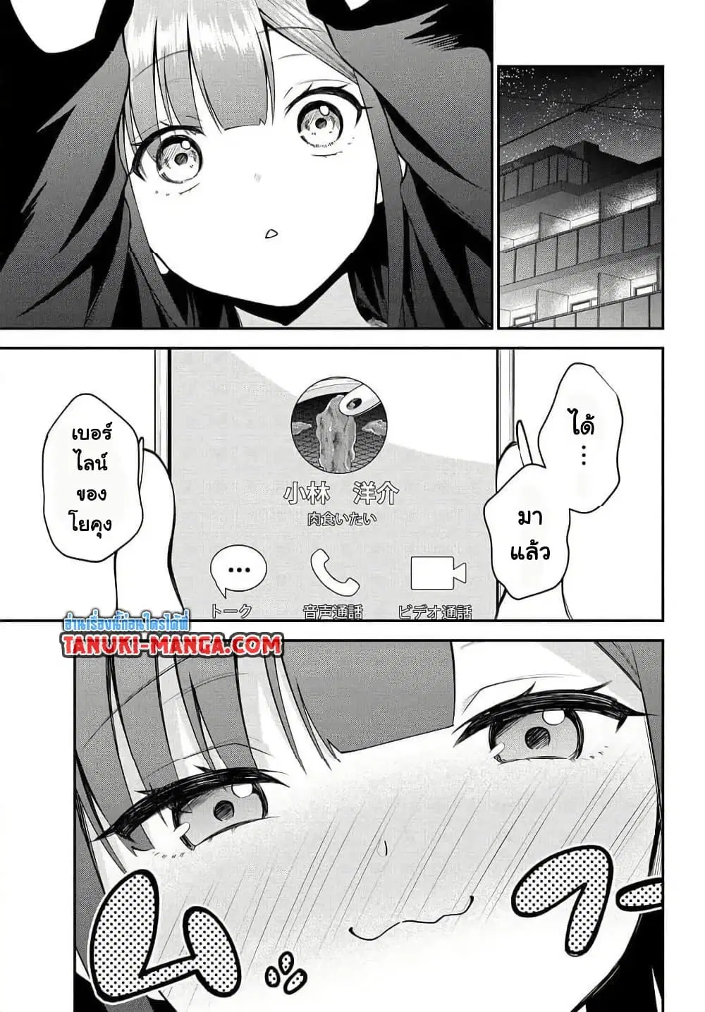 Rin-Chan wa Suezen Shitai ตอนที่ 27 หน้า 3