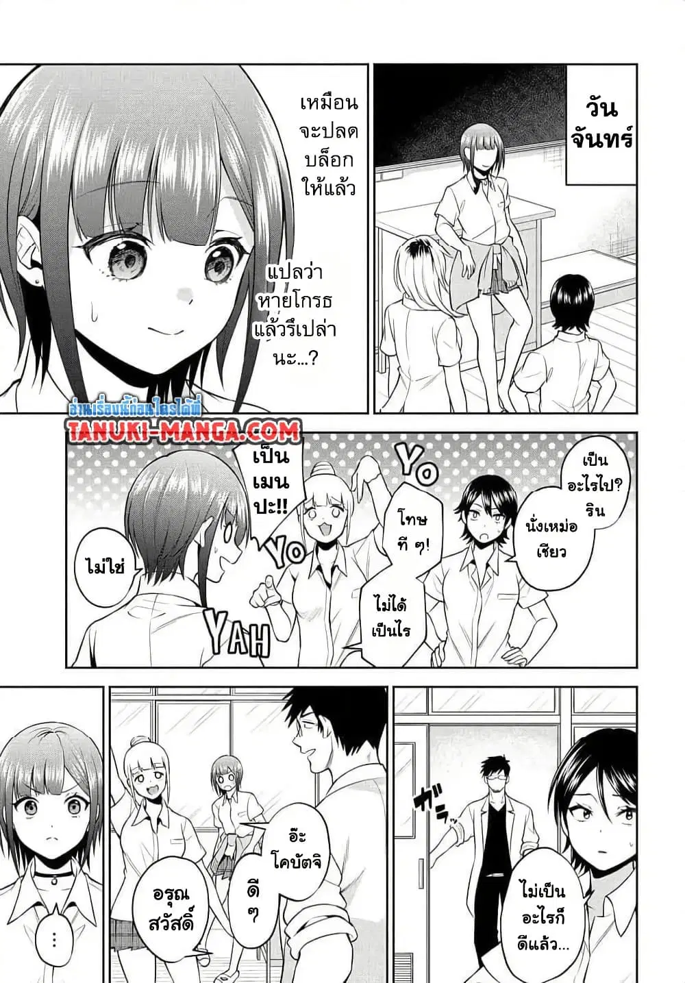 Rin-Chan wa Suezen Shitai ตอนที่ 28 หน้า 3