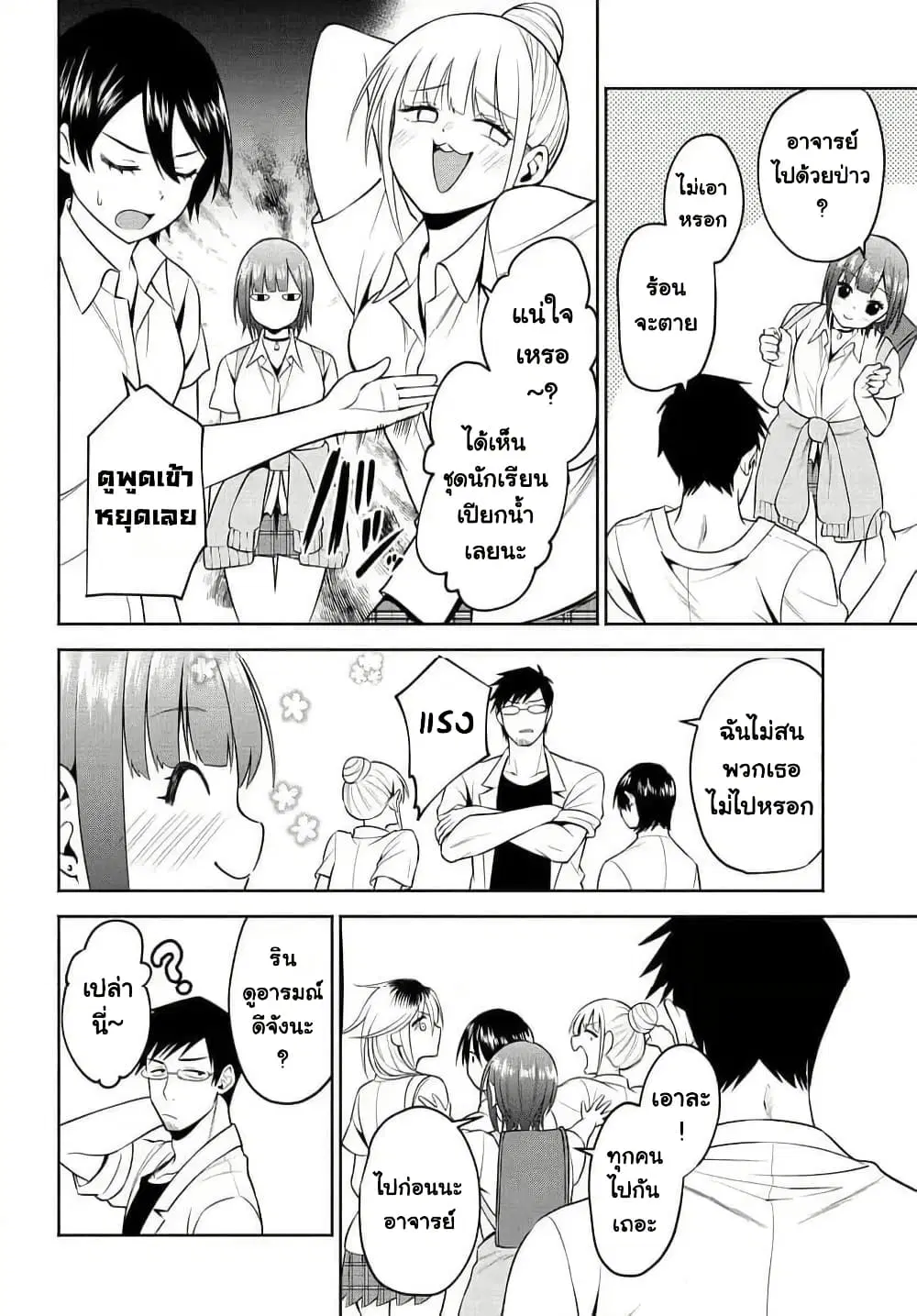 Rin-Chan wa Suezen Shitai ตอนที่ 29 หน้า 1