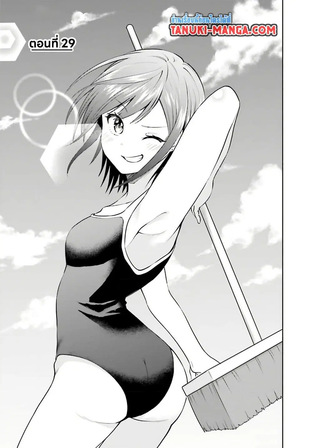 Rin-Chan wa Suezen Shitai ตอนที่ 29 หน้า 2