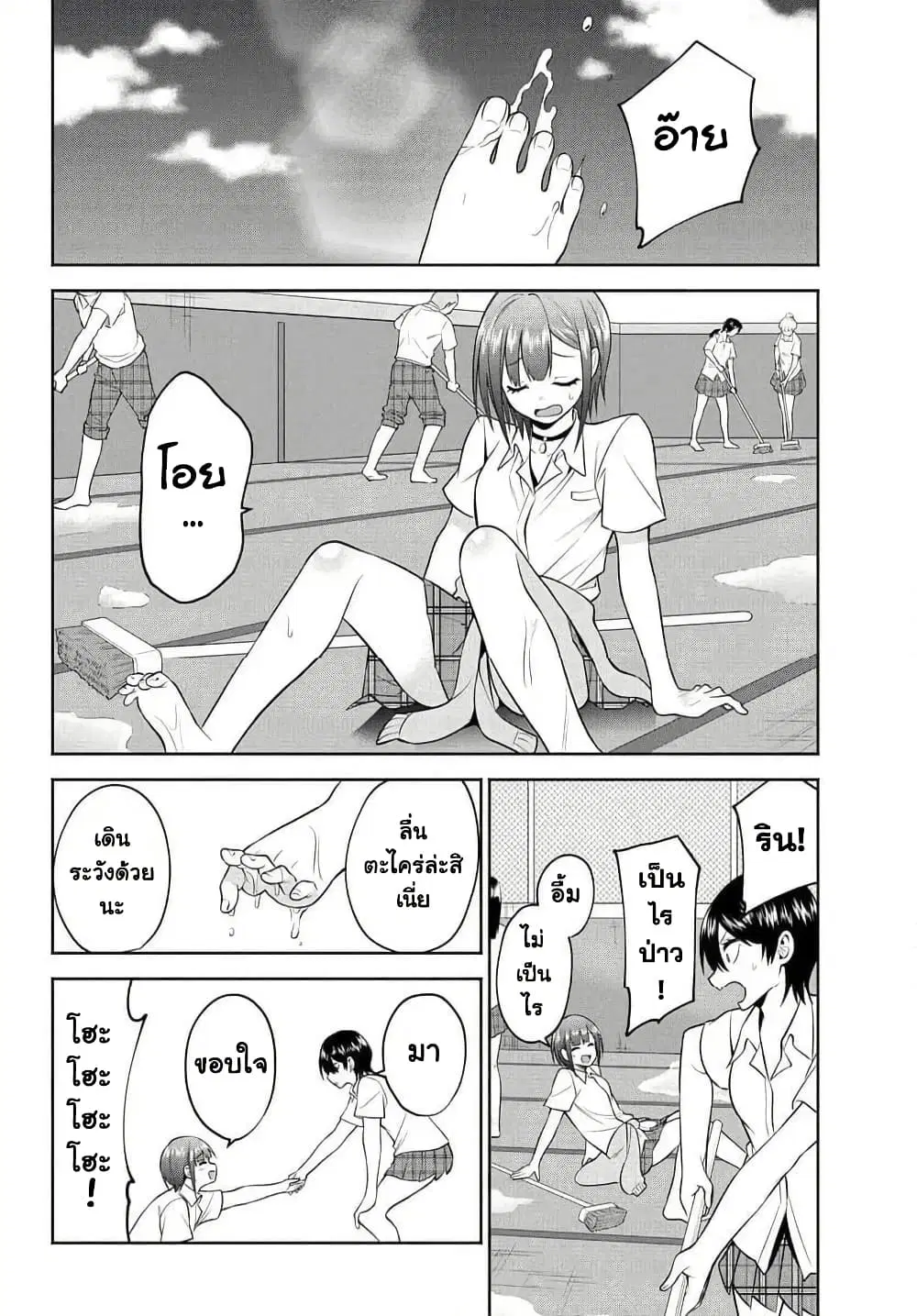 Rin-Chan wa Suezen Shitai ตอนที่ 29 หน้า 3