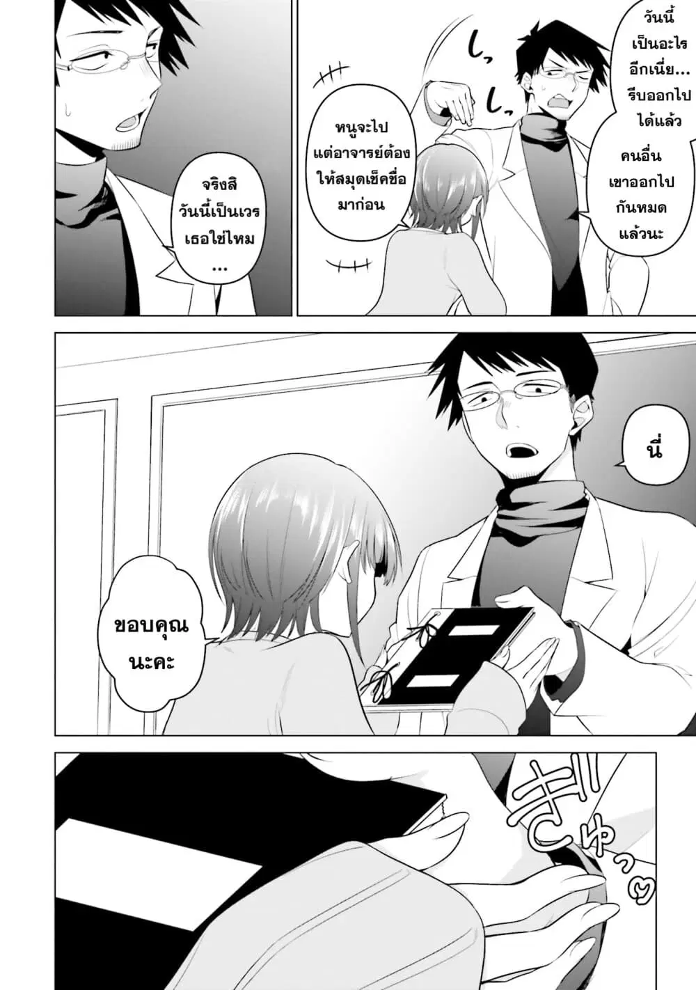 Rin-Chan wa Suezen Shitai ตอนที่ 3 หน้า 2