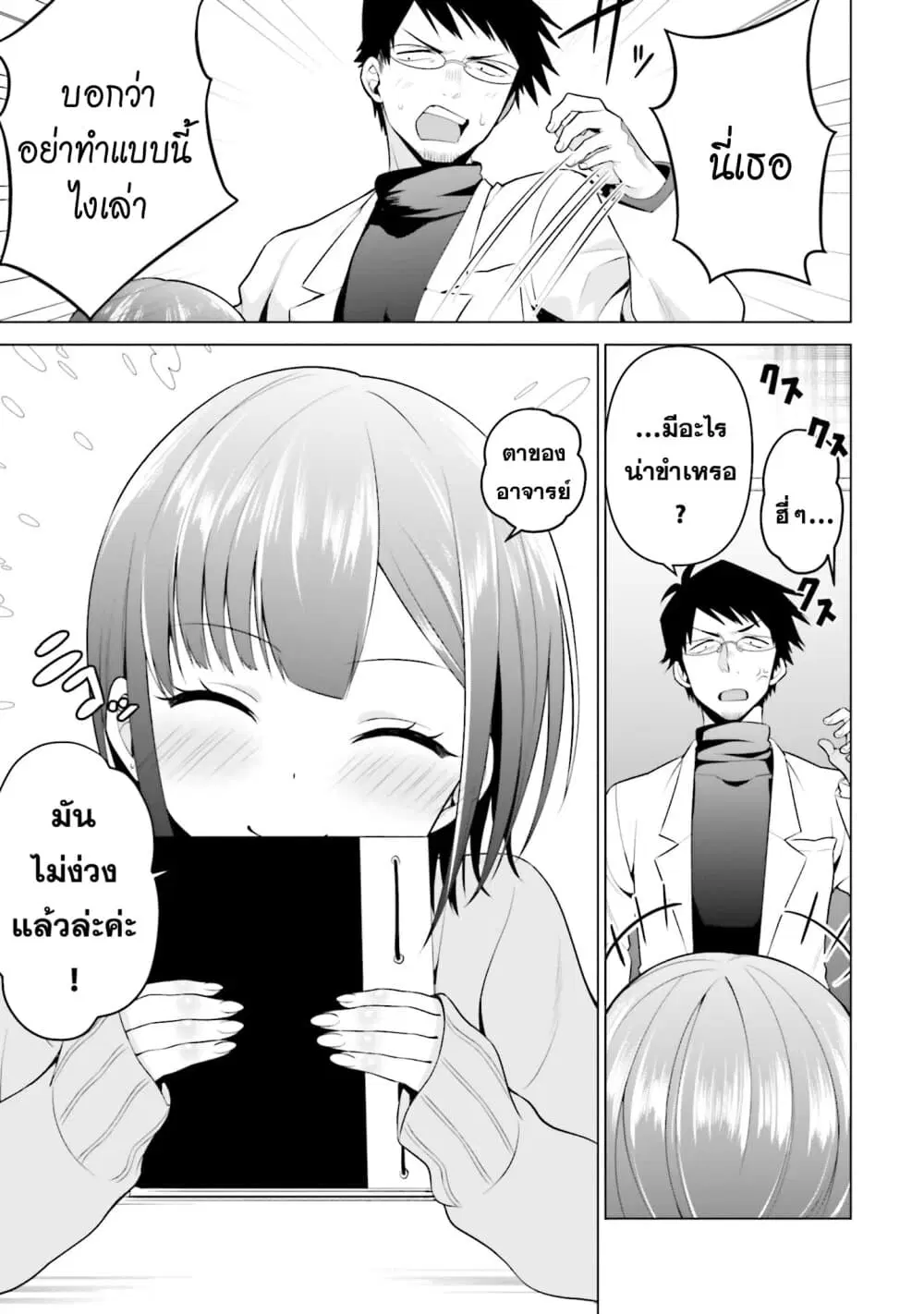 Rin-Chan wa Suezen Shitai ตอนที่ 3 หน้า 3