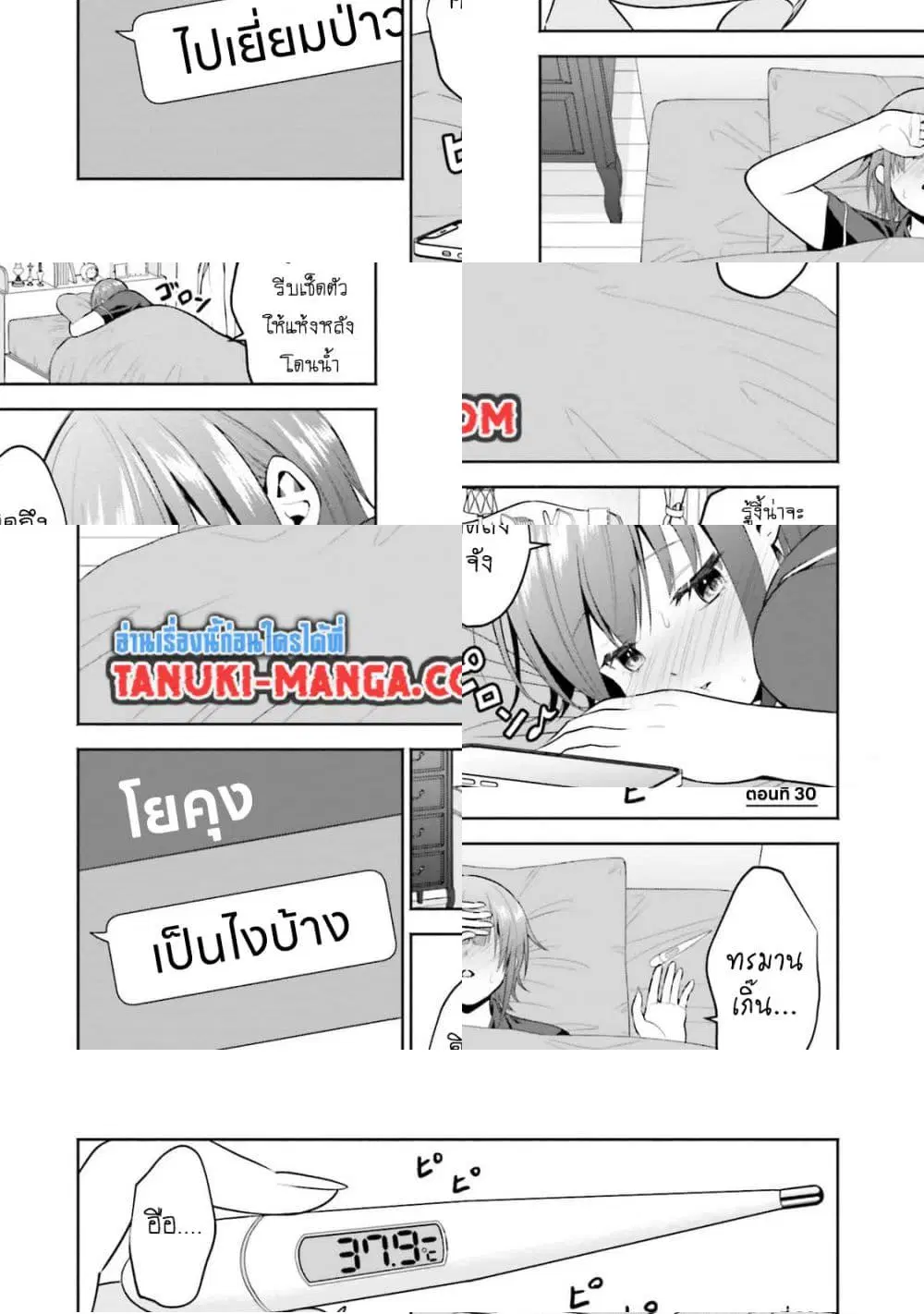 Rin-Chan wa Suezen Shitai ตอนที่ 30 หน้า 1