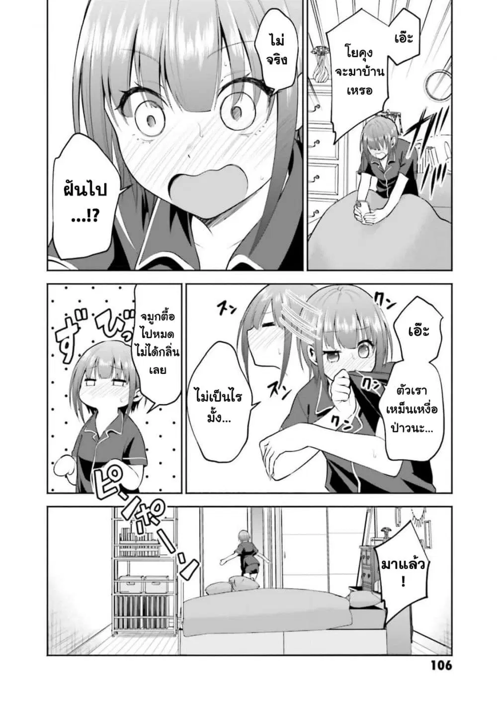 Rin-Chan wa Suezen Shitai ตอนที่ 30 หน้า 2