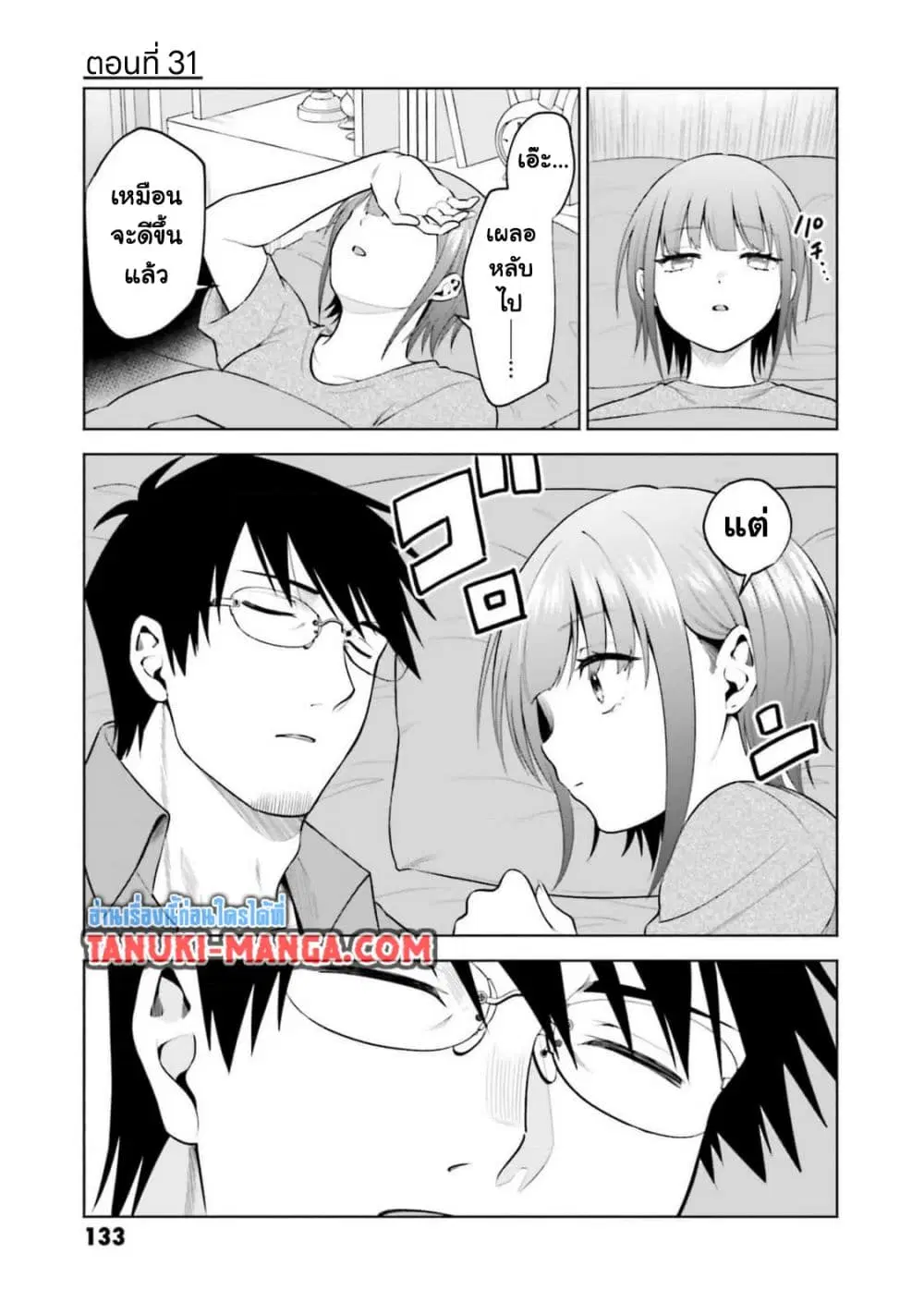 Rin-Chan wa Suezen Shitai ตอนที่ 31 หน้า 1