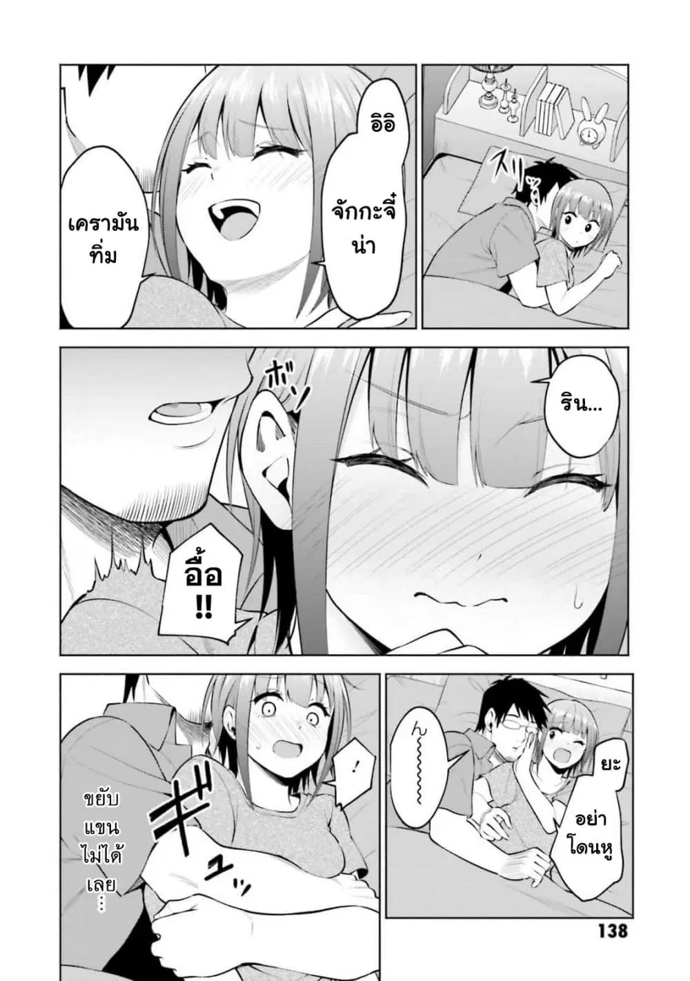 Rin-Chan wa Suezen Shitai ตอนที่ 31 หน้า 3