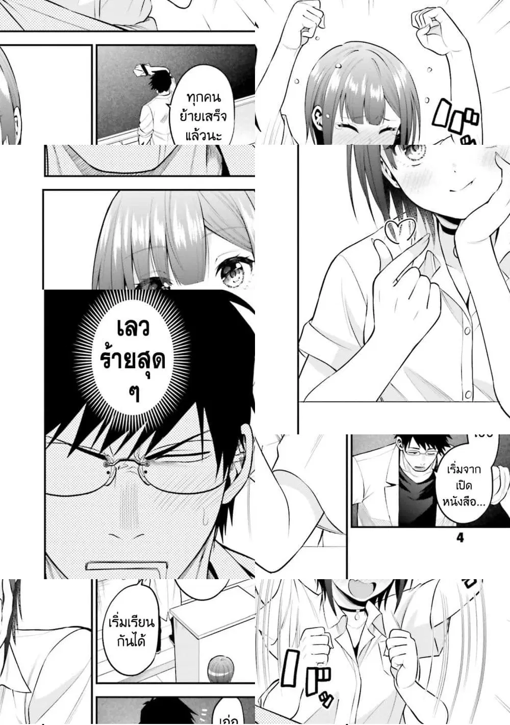 Rin-Chan wa Suezen Shitai ตอนที่ 32 หน้า 2