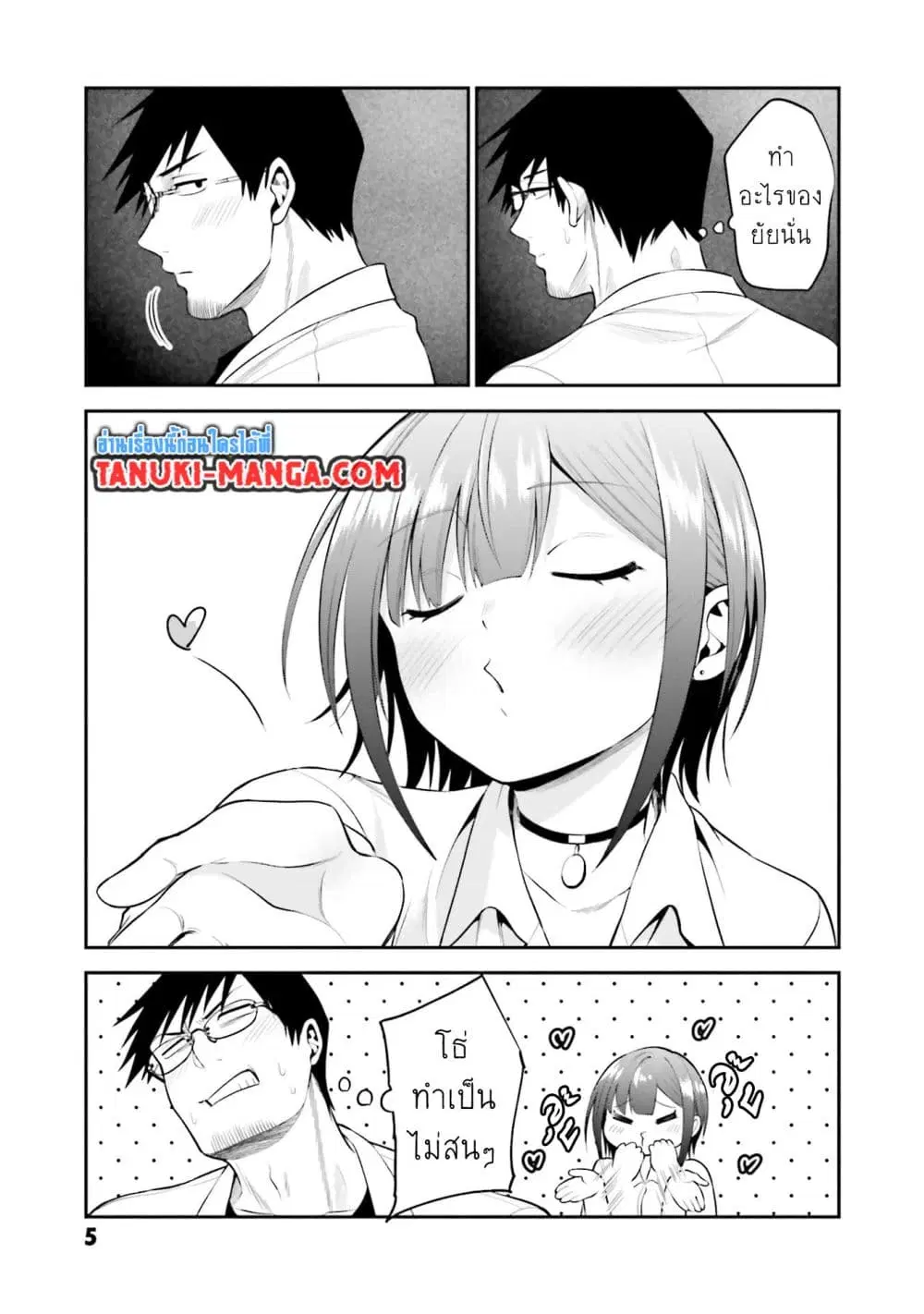 Rin-Chan wa Suezen Shitai ตอนที่ 32 หน้า 3