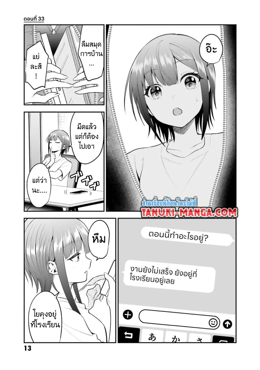 Rin-Chan wa Suezen Shitai ตอนที่ 33 หน้า 1