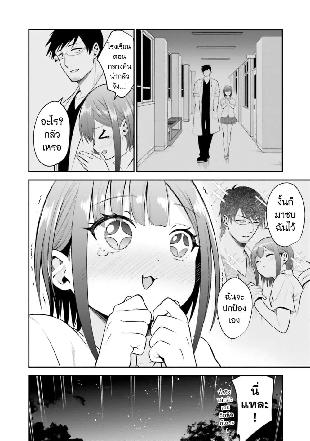 Rin-Chan wa Suezen Shitai ตอนที่ 33 หน้า 2