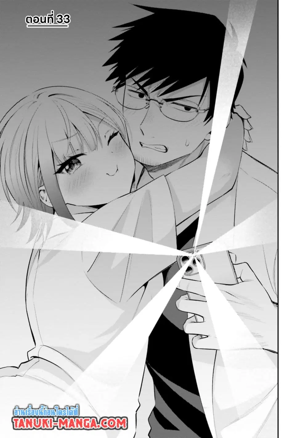 Rin-Chan wa Suezen Shitai ตอนที่ 33 หน้า 3
