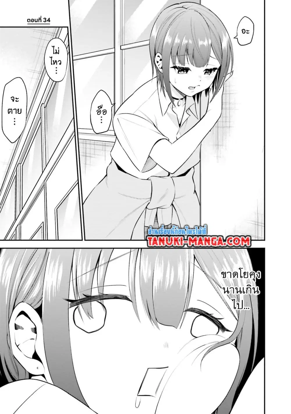 Rin-Chan wa Suezen Shitai ตอนที่ 34 หน้า 1