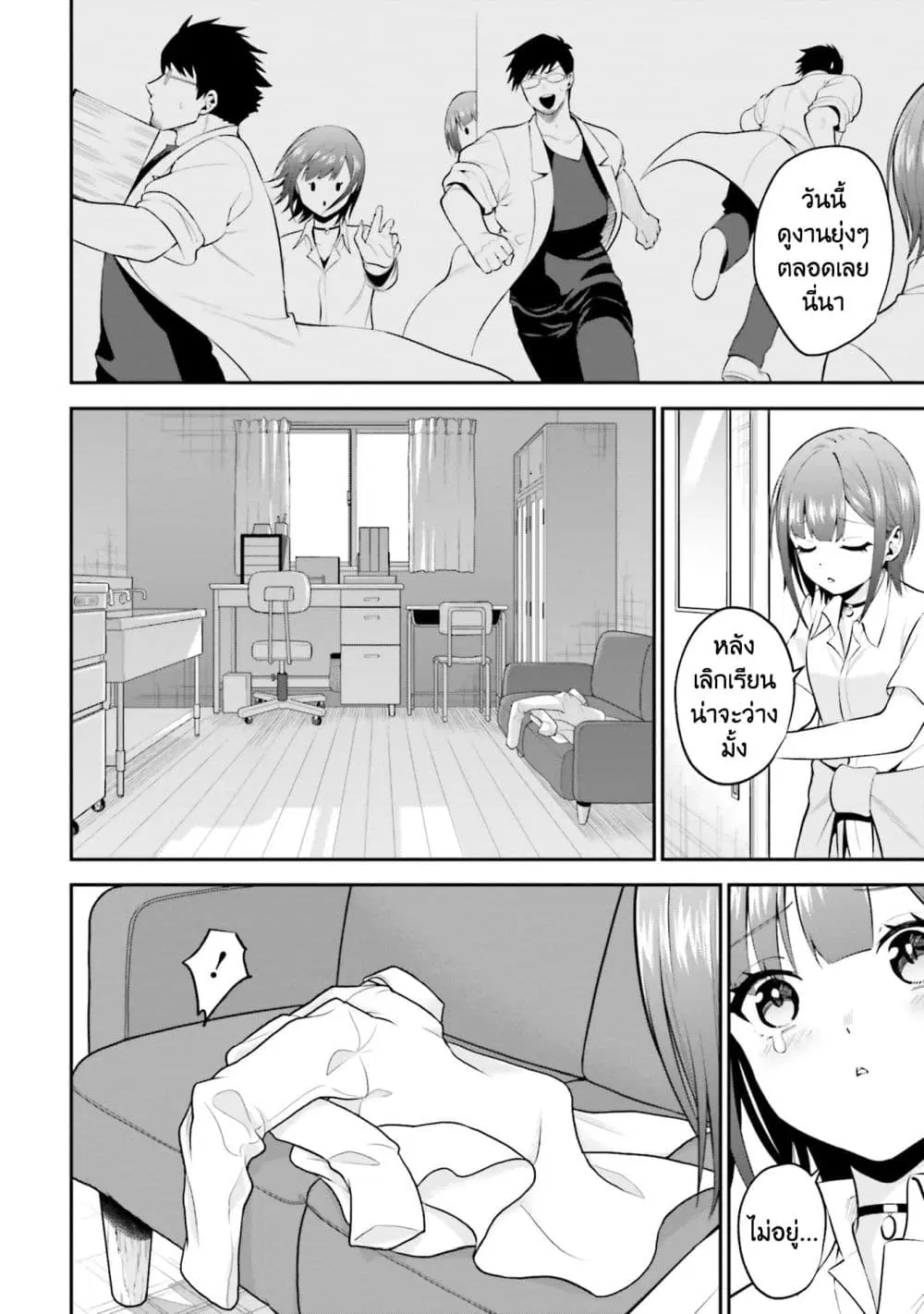 Rin-Chan wa Suezen Shitai ตอนที่ 34 หน้า 2