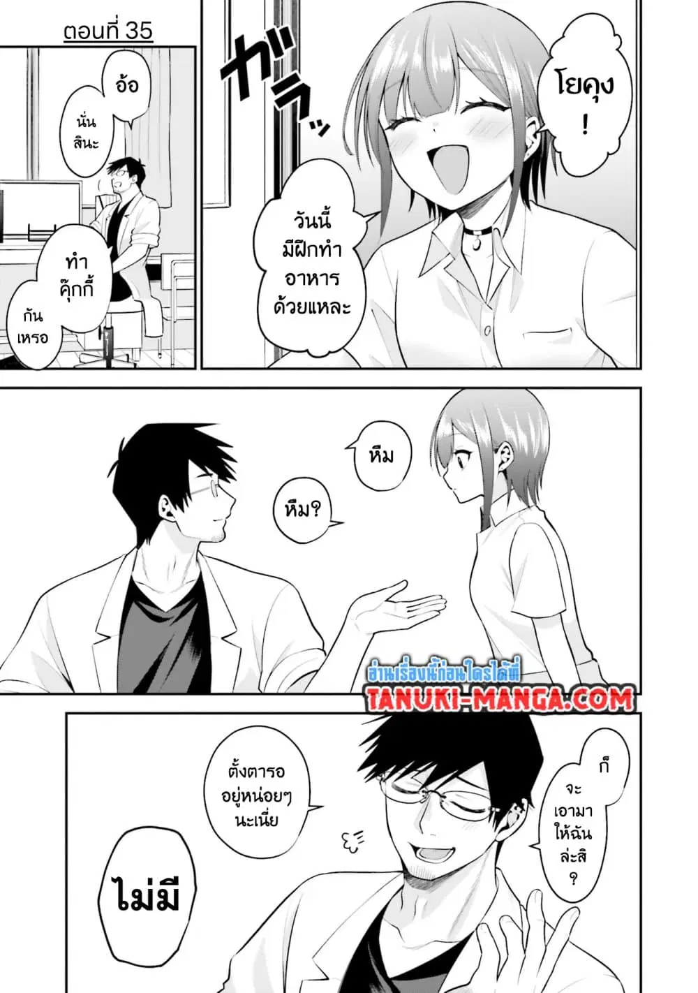 Rin-Chan wa Suezen Shitai ตอนที่ 35 หน้า 1