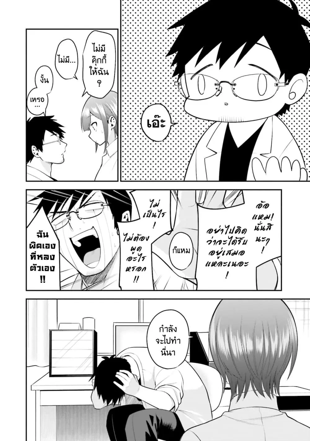 Rin-Chan wa Suezen Shitai ตอนที่ 35 หน้า 2